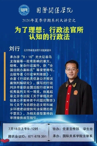 为了理想：行政法官所认知的行政法